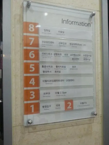 아크릴 건물 안내 인포에이션 간판