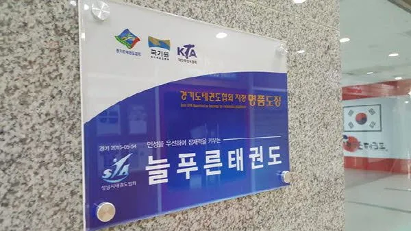 태권도장 투명 아크릴 간판