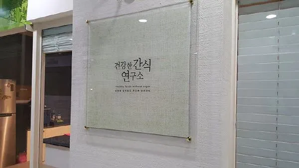 투명 아크릴 시트 부착 다보 내부 간판
