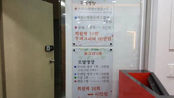 미용실 출입구 메뉴 안내판 아크릴 간판