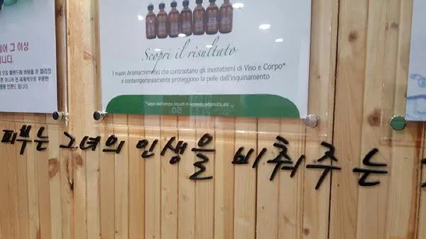 피부관리실 내부 아크릴 간판