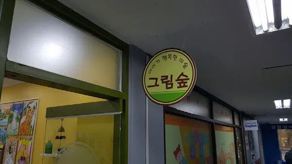미술학원 포맥스 간판