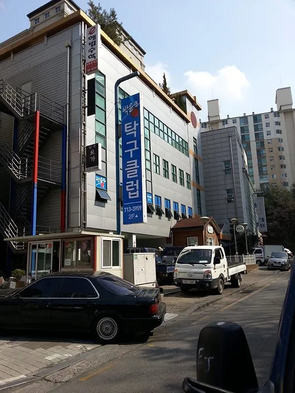 탁구클럽 돌출간판 기소작업 지주간판