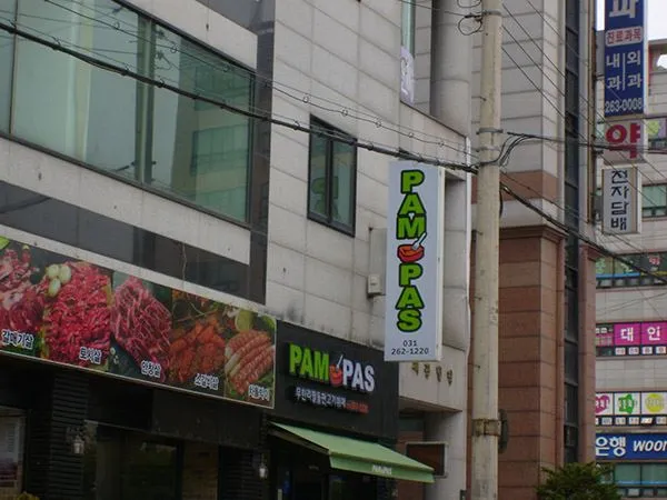 고깃집 돌출 간판