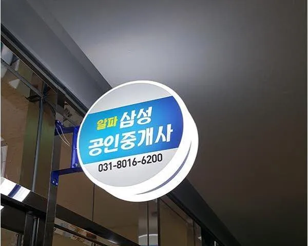 부동산 원형 포인트 간판