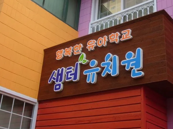 백색 고무스카시와 시트지를 이용한 스카시 간판