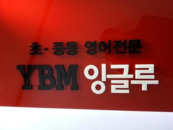 분당 어학원 안내데스크 스카시간판