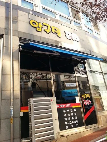 시트부착 음식점 스카시간판