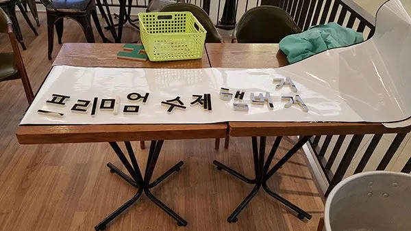 햄버거 전문점 고무 스카시 간판