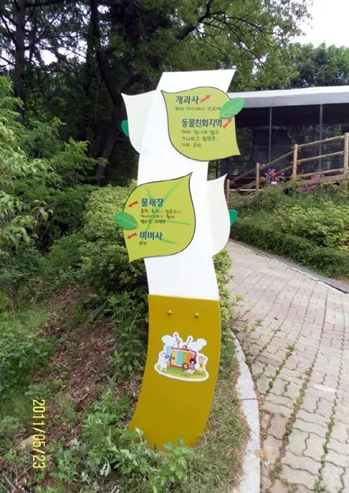 체험숲 안내 표지 지주간판