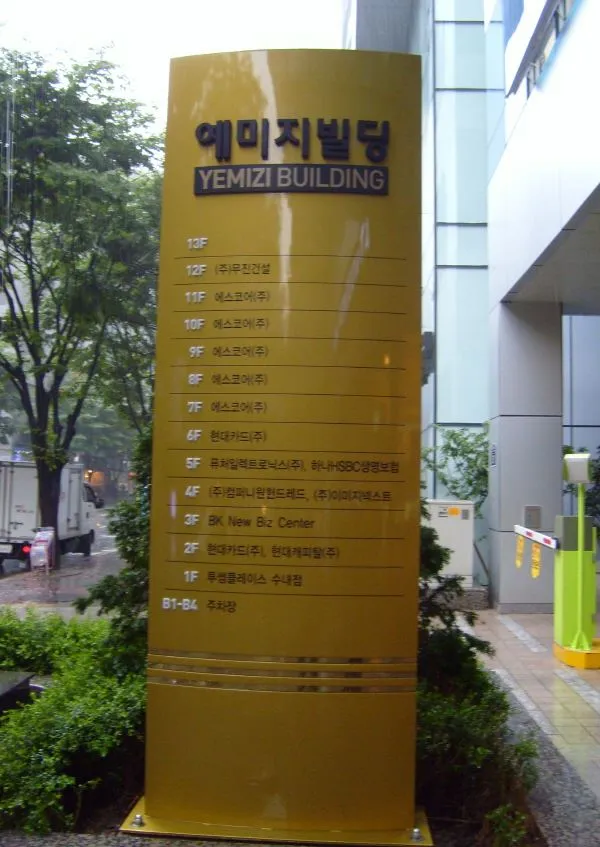 빌딩 입구 지주형 외부 간판