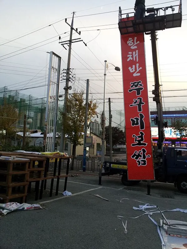 음식점 외부 지주형 간판