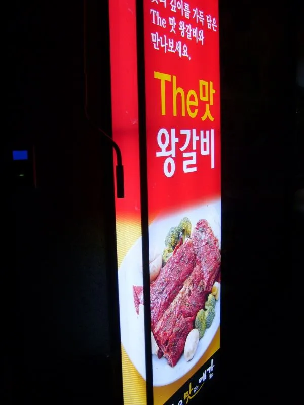 갈비전문 음식점 파나플렉스 간판