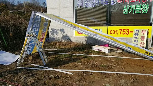 공인중개사 부동산 사무실 간판 천갈이 시공