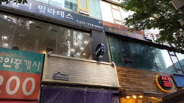 필라테스 LED 형광등 외부 간판