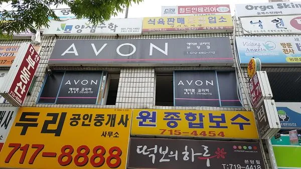 건물 외벽 연구소 간판 천갈이